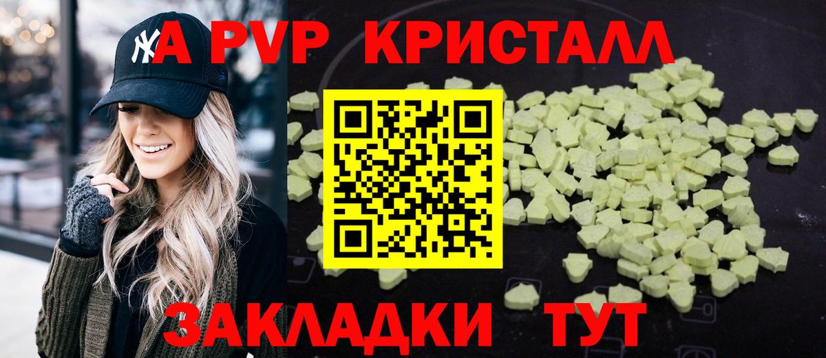 A PVP Crystall Нягань