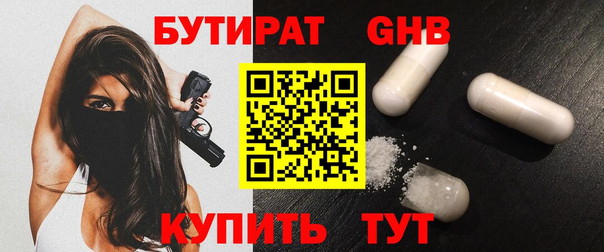 БУТИРАТ 99% Нягань