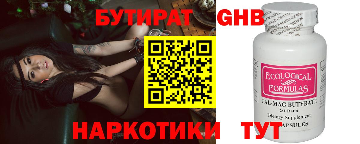 Бутират оксибутират  Вход с VPN  Нягань 
