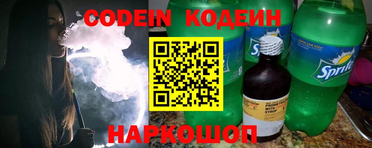 Кодеин напиток Lean (лин) Нягань