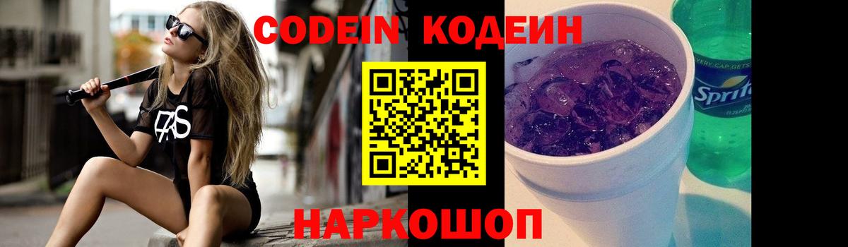 Кодеиновый сироп Lean Purple Drank  Кодеиновый сироп Lean напиток Lean (лин)  Вход с VPN  Нягань 